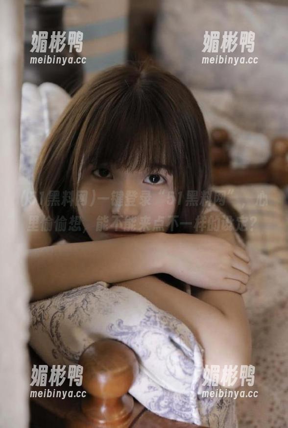 一键登录“51黑料网”，心里偷偷想，能不能来点不一样的设定？