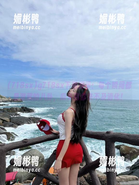 g718sx下载提示：每个瞬间都是潜藏的八卦，瓜多到你来不及消化！
