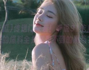 传送门来袭！听说91吃瓜大赛里的爆料全是意想不到的黑马？