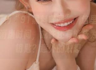 “91黑料官网”，这里的八卦不仅能消磨时间，或许还有能成为爱情的钥匙？意外的联想