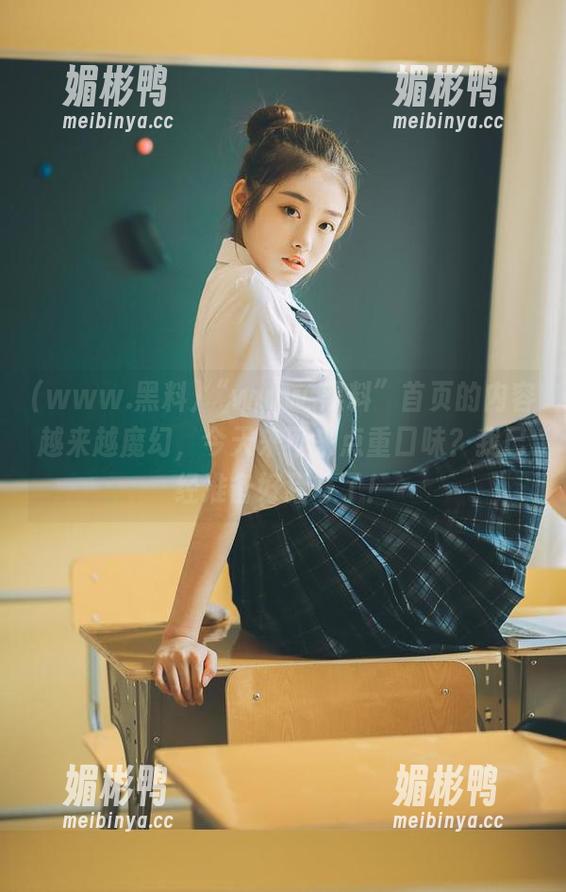 “www.黑料”首页的内容越来越魔幻，今天来不来点重口味？我已经准备好猎奇了！