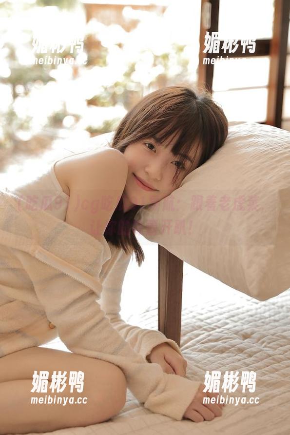 吃瓜91 cg吃瓜91导航:跟着老虎菜,让你的味蕾开趴!