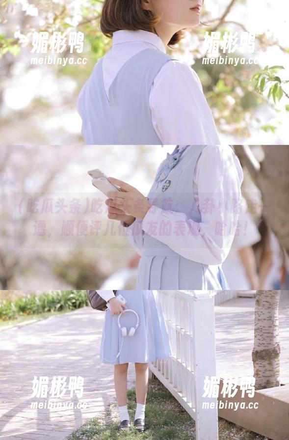 吃瓜头条 吃瓜头条导航:八卦小路走一遭,顺便评几位瓜友的表现,哈哈!