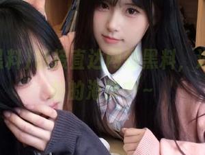 链接直达网爆黑料，沐浴在八卦的海洋中～